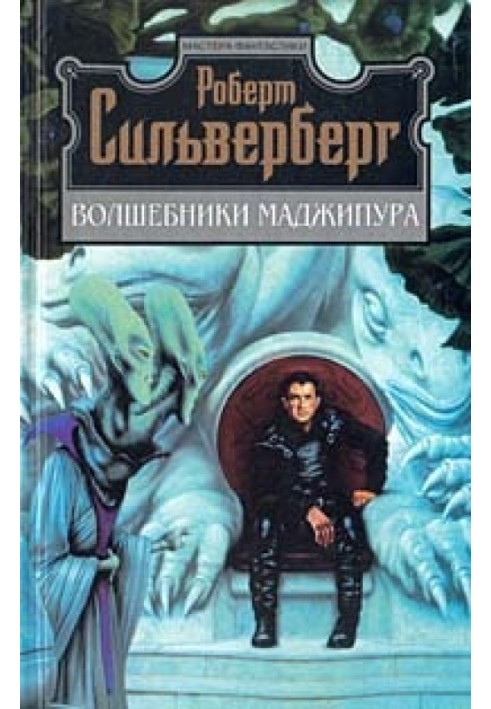 Book Wizards of Majipoor