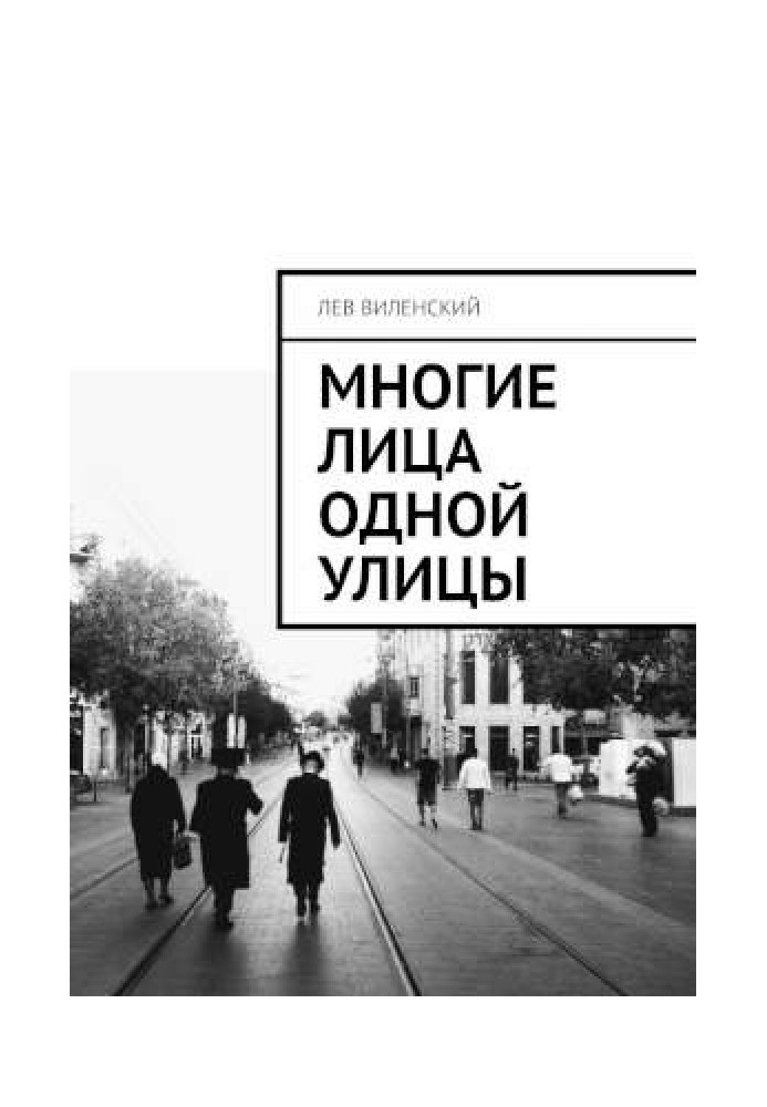 Book Many faces of one street