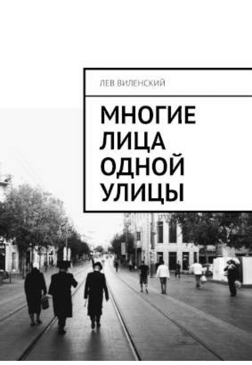 Book Many faces of one street