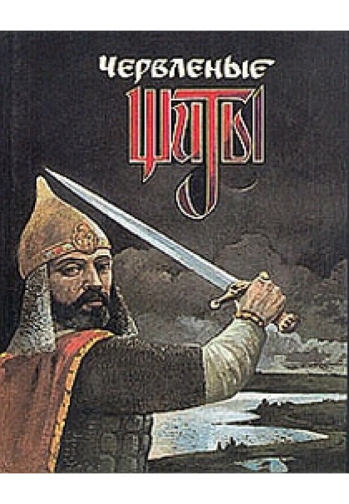 Книга Слово о полку Игореве