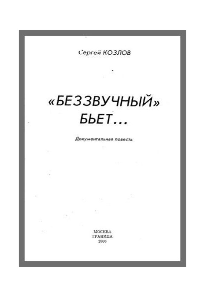 Book “The silent one strikes...”