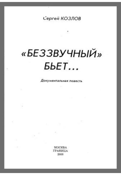 Book “The silent one strikes...”