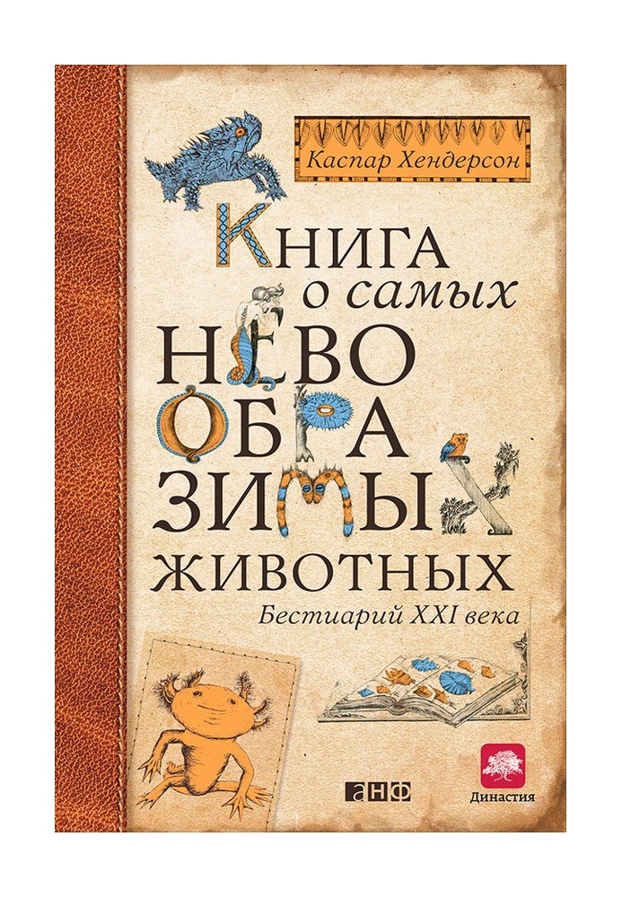 Book A book about the most unimaginable animals. Bestiary of the 21st century