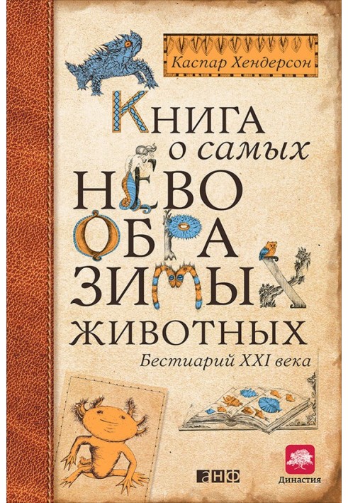 Book A book about the most unimaginable animals. Bestiary of the 21st century