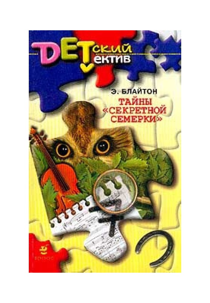 Book Secrets of the "Secret Seven"