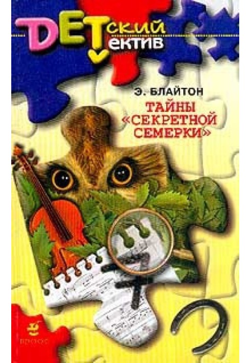 Book Secrets of the "Secret Seven"