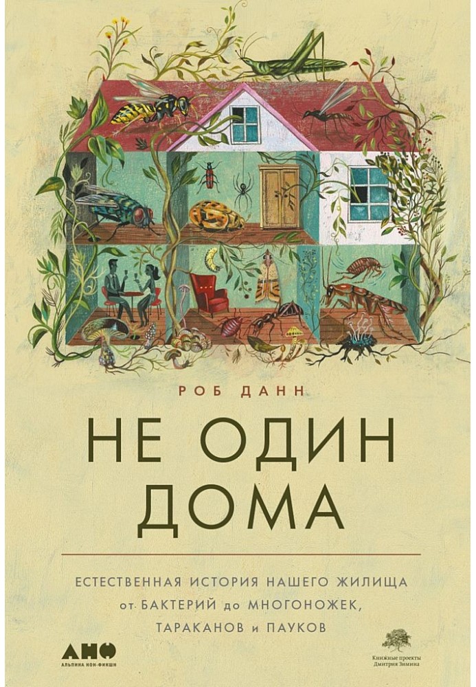 Book Not alone at home. The natural history of our homes, from bacteria to centipedes, cockroaches and spiders