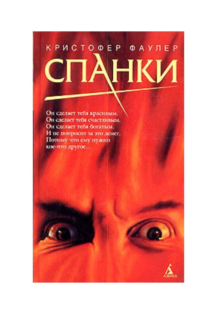Book Spanky