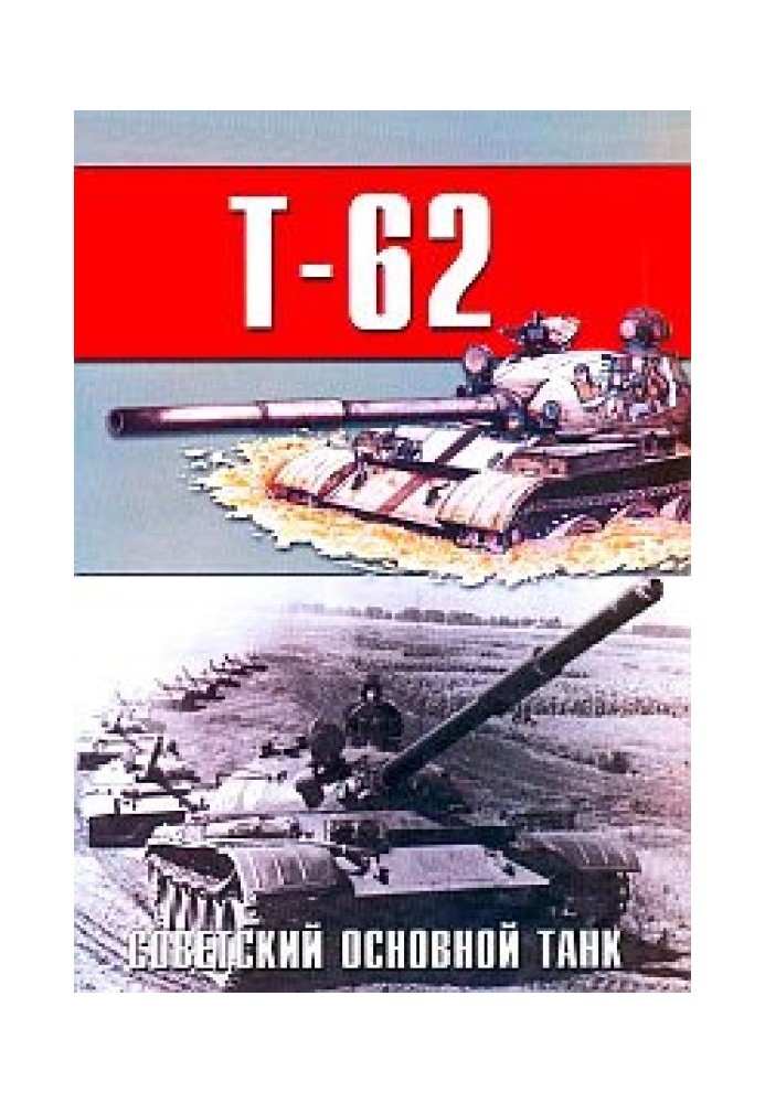 Book Soviet main tank T-62