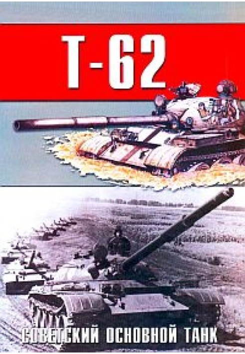 Book Soviet main tank T-62