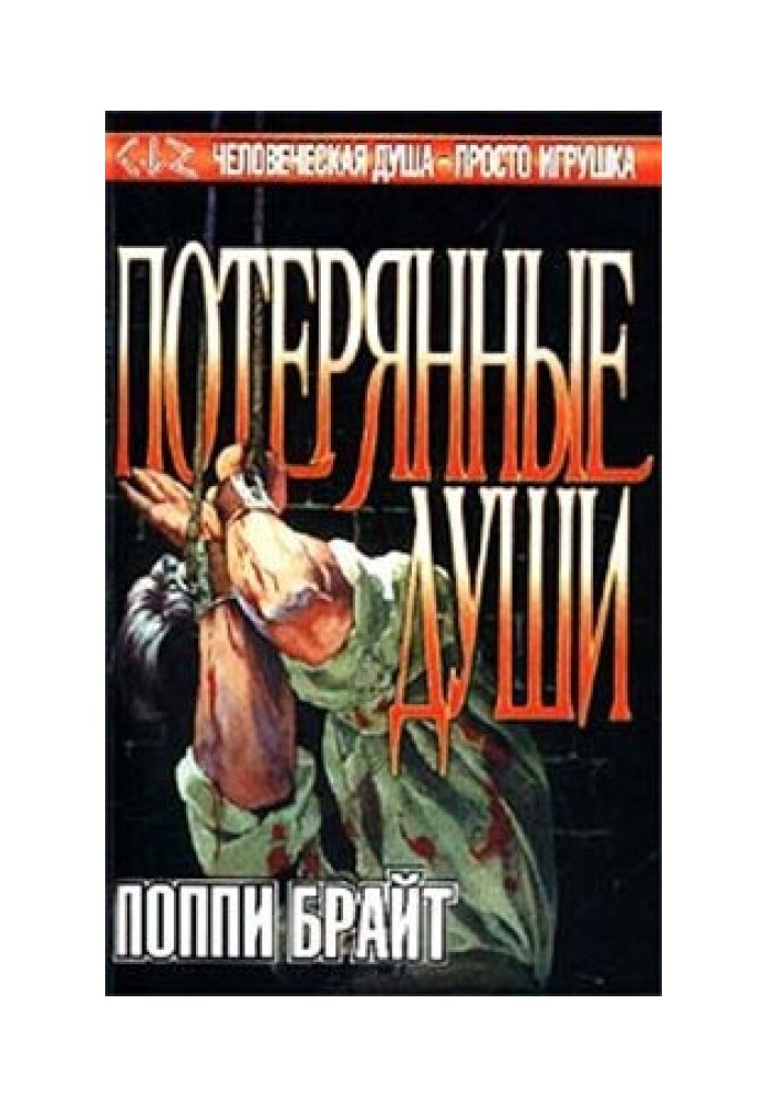 Book Lost souls
