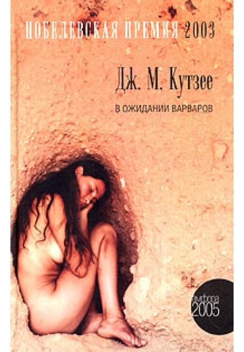 Book Waiting for the barbarians