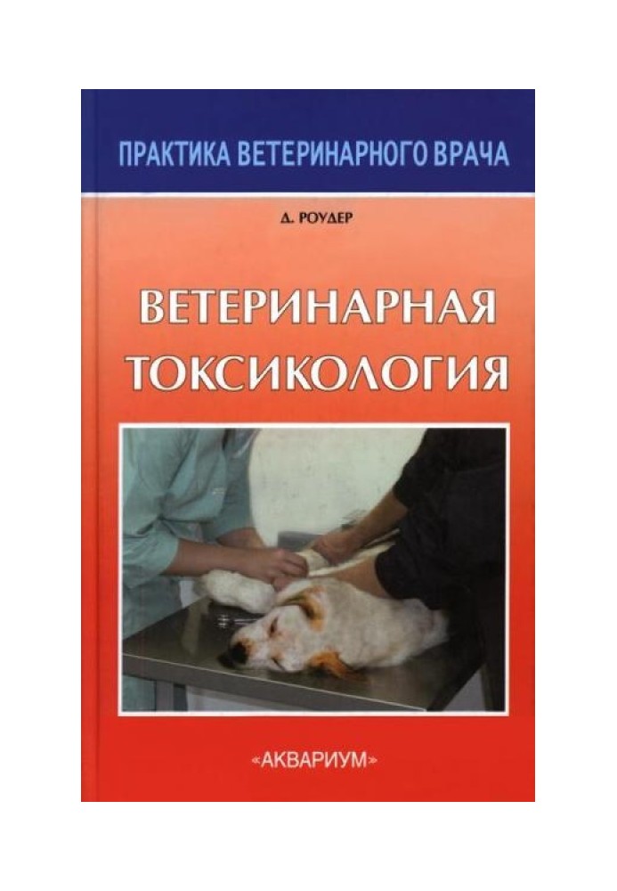 Book Veterinary toxicology
