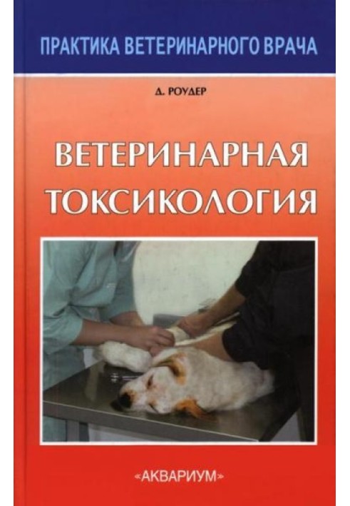 Book Veterinary toxicology