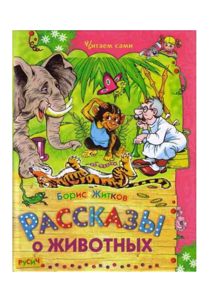 Book Stories about animals