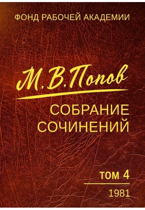 Книга Собрание сочинений. Том 4. 1981