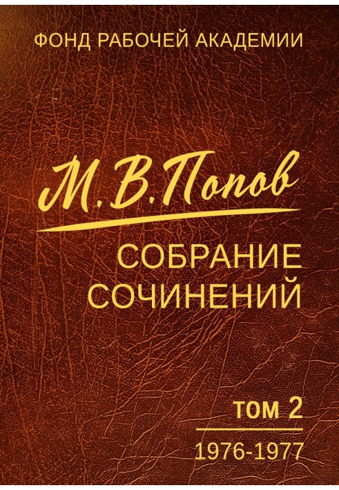 Book Collected works. Volume 2. 1976–1977