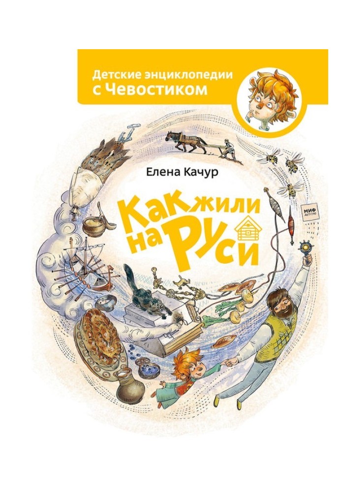 Book How they lived in Rus'