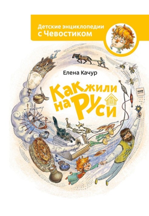 Book How they lived in Rus'