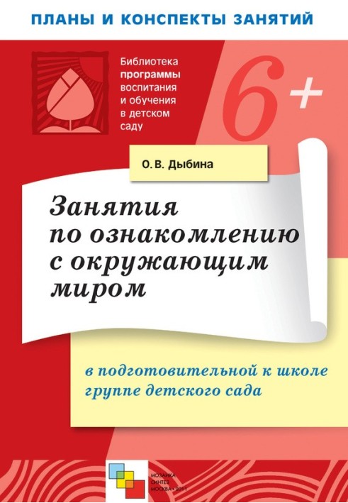 Book Classes to familiarize yourself with the outside world in a kindergarten preparatory group. Class notes