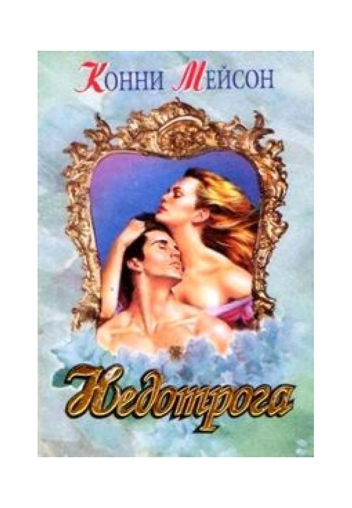 Book Touch-me-not