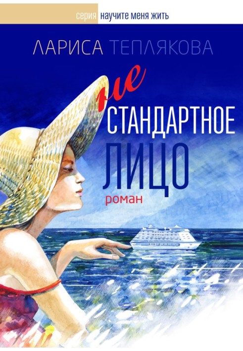 Книга Нестандартное лицо