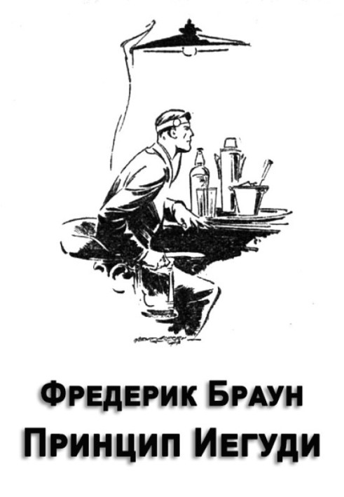 Book Yehudi principle