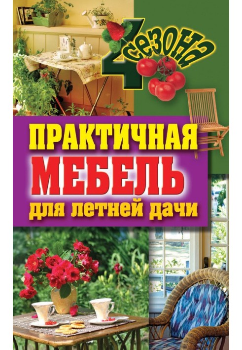 Book Practical furniture for a summer cottage