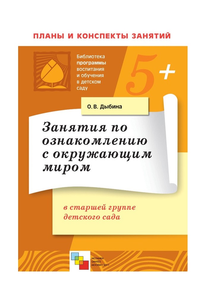 Book Classes on familiarization with the outside world in the senior group of kindergarten. Class notes