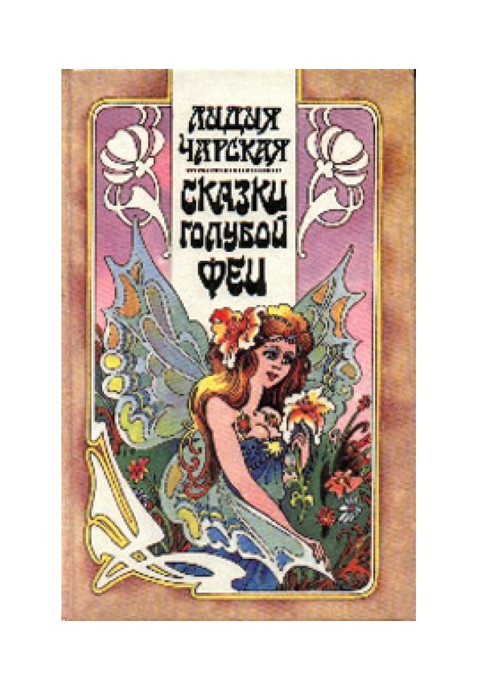 Book The tale of Ivan, who was looking for happiness