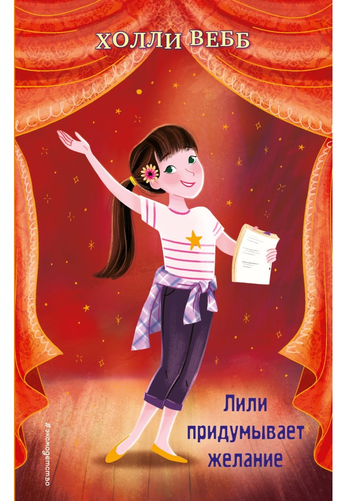 Book Lily comes up with a wish