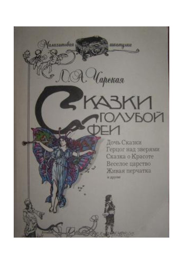 Книга Герцог над зверями