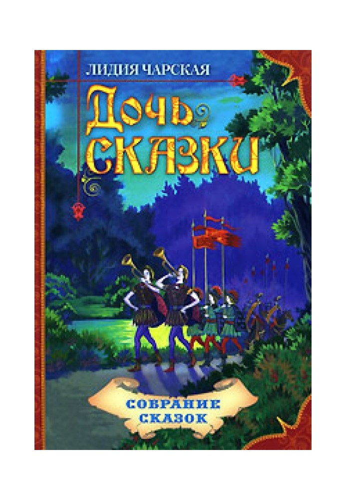 Book Daughter of the Fairy Tale