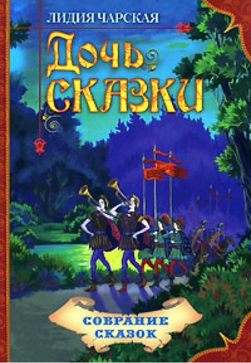 Book Daughter of the Fairy Tale