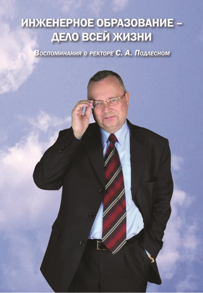 Book Engineering education is a lifelong pursuit. Memories of Rector S. A. Podlesny