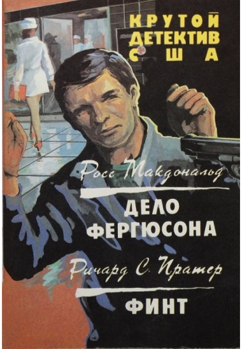 Book Ferguson case