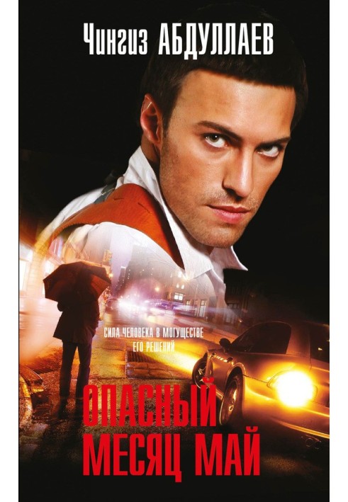 Book Dangerous month of May