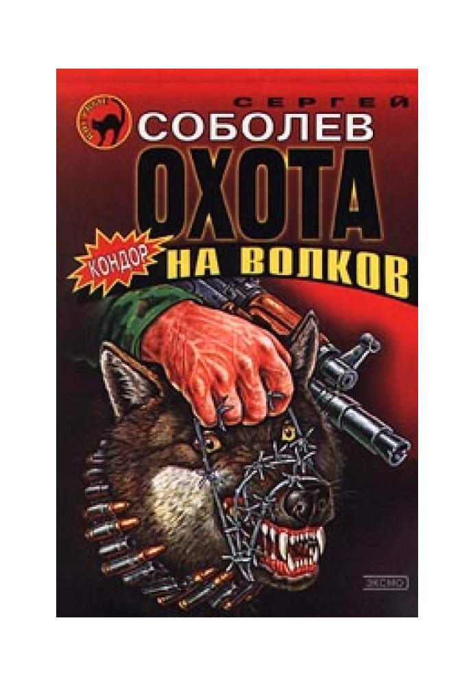 Book Wolf Hunt