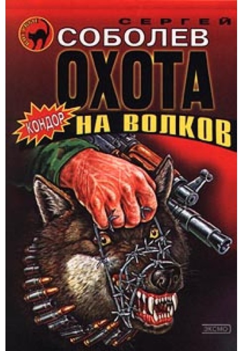 Book Wolf Hunt