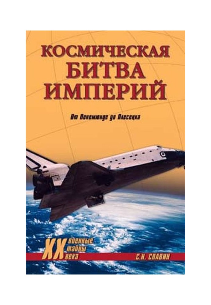Book Space battle of empires. From Peenemünde to Plesetsk