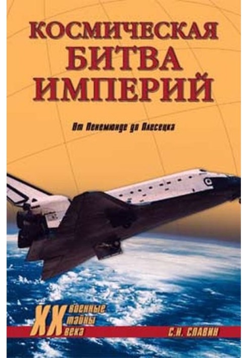 Book Space battle of empires. From Peenemünde to Plesetsk