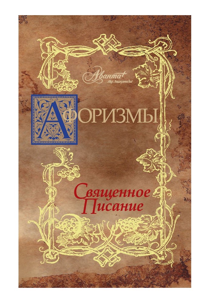 Book Aphorisms. Holy Bible
