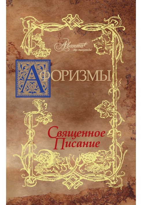 Book Aphorisms. Holy Bible