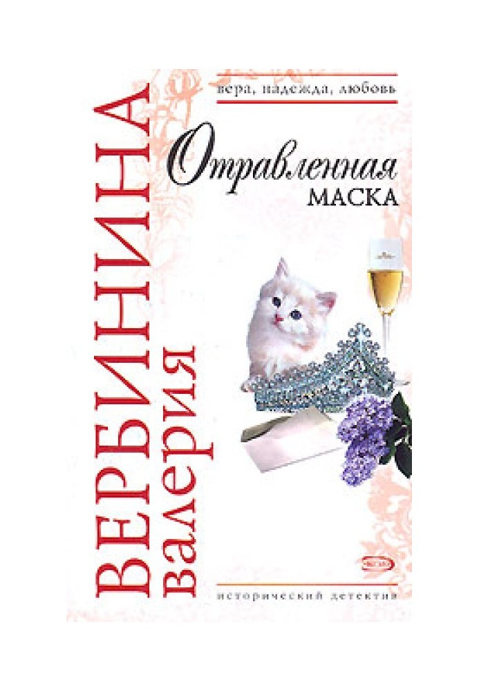 Book Poison Mask