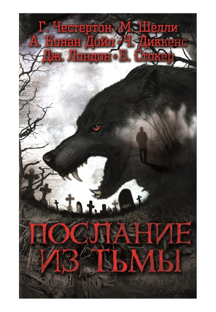 Книга Послание из тьмы
