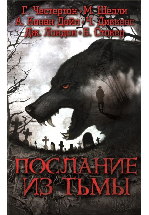 Книга Послание из тьмы