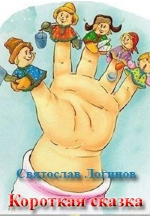 Книга Коротка казка