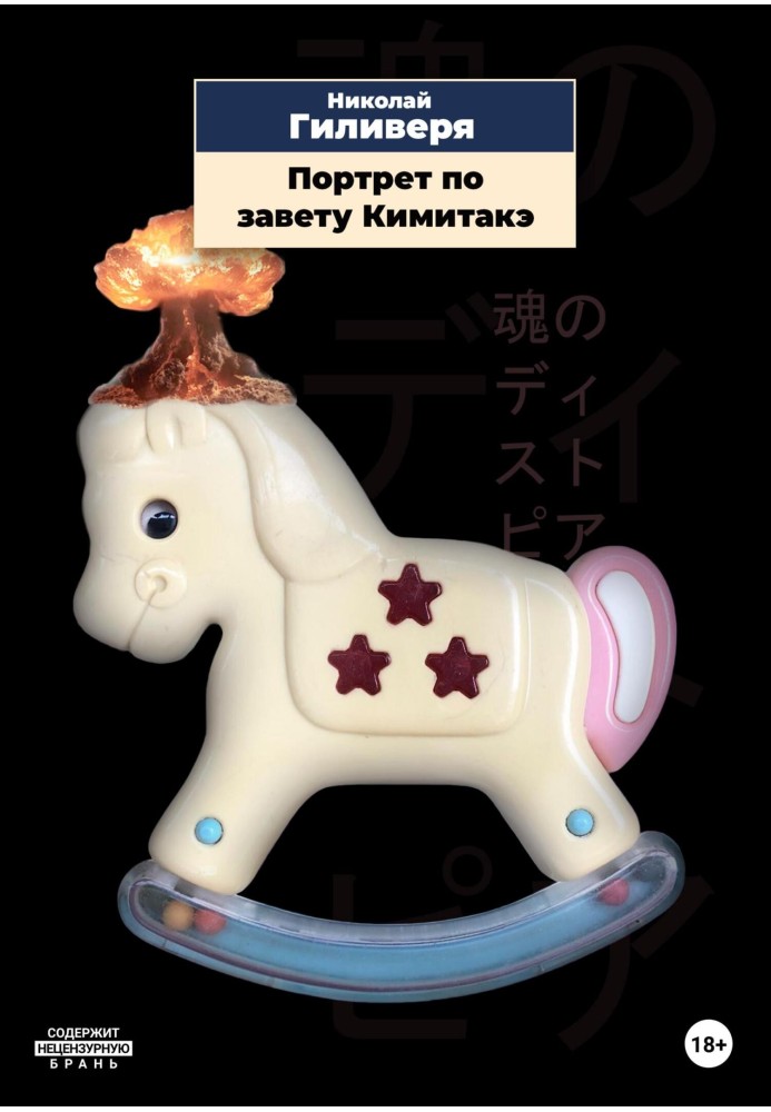 Book Portrait according to the covenant of Kimitake
