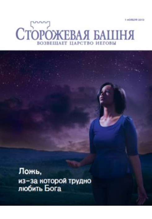 Книга Брехня, через яку важко любити Бога