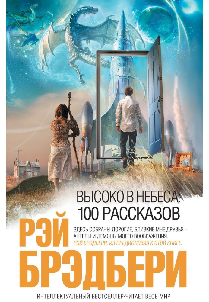 Book High in the skies: 100 stories